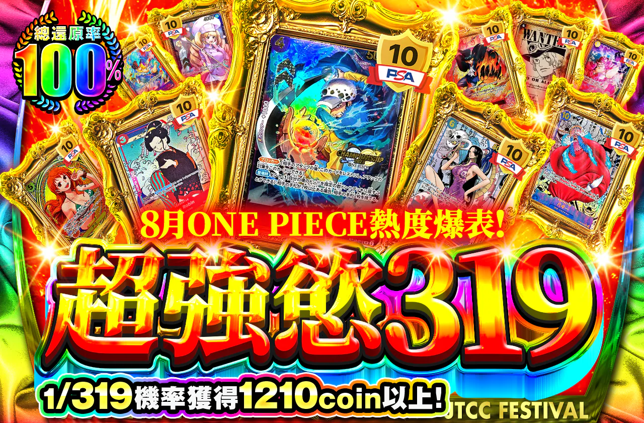 超強欲319