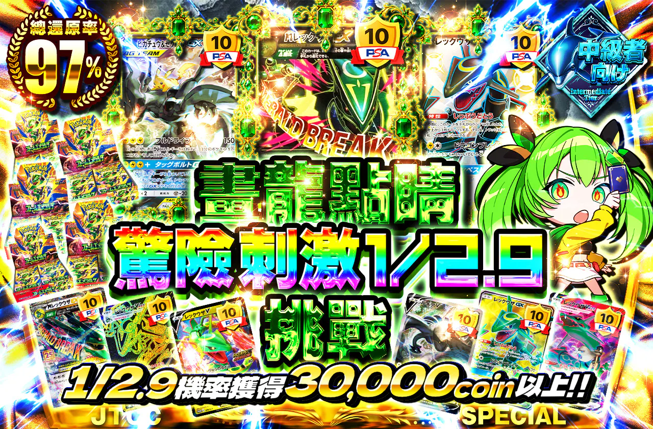 画竜点睛 ひりつき1/2.9チャレンジ 豪華レックウザPSA10も大量封入!!