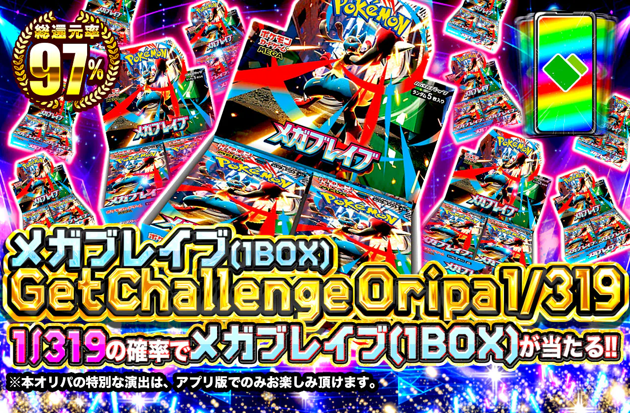 メガブレイブ(1BOX)Get Challenge Oripa 1/319