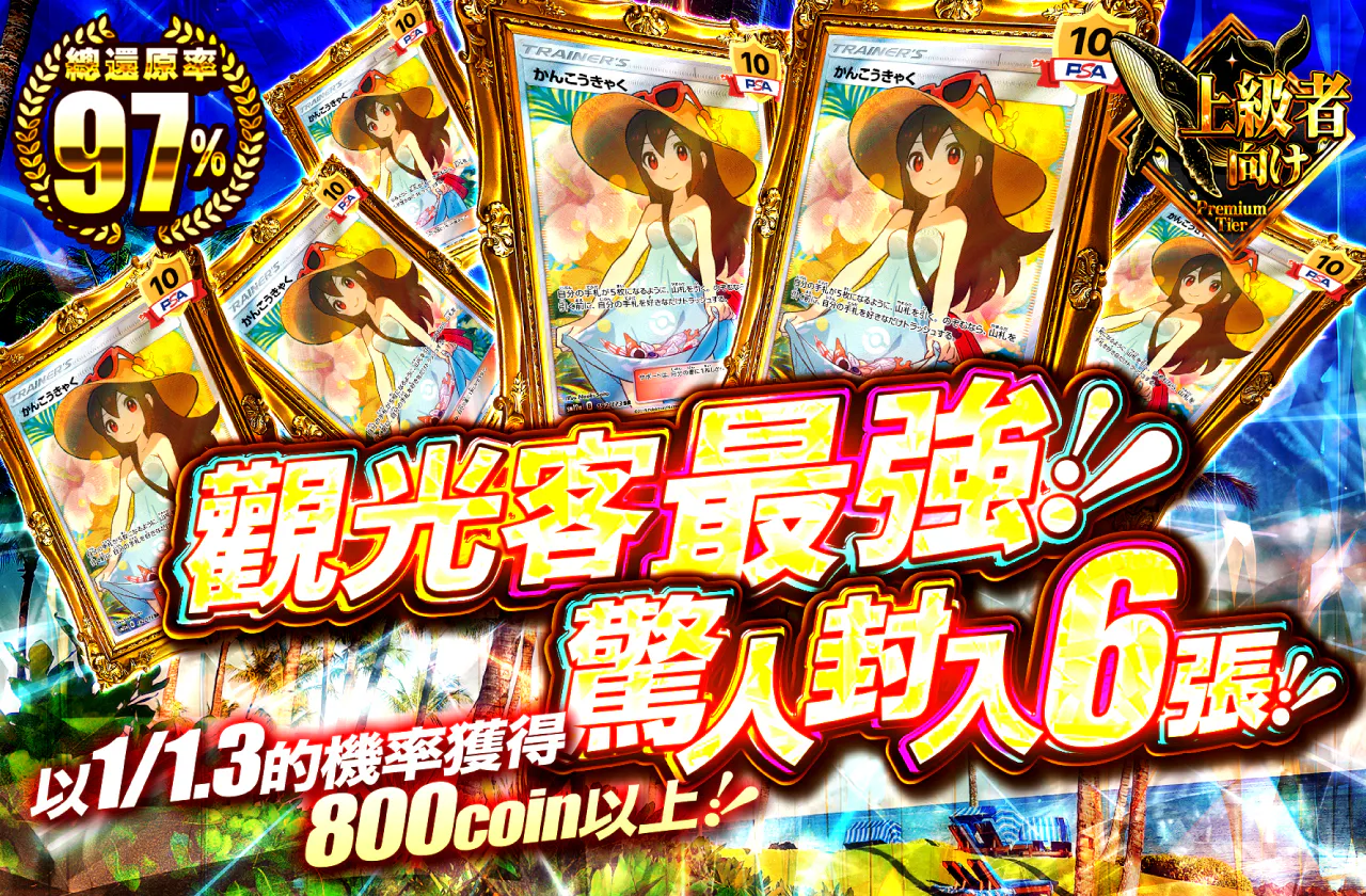 かんこうきゃくしか勝たん!!