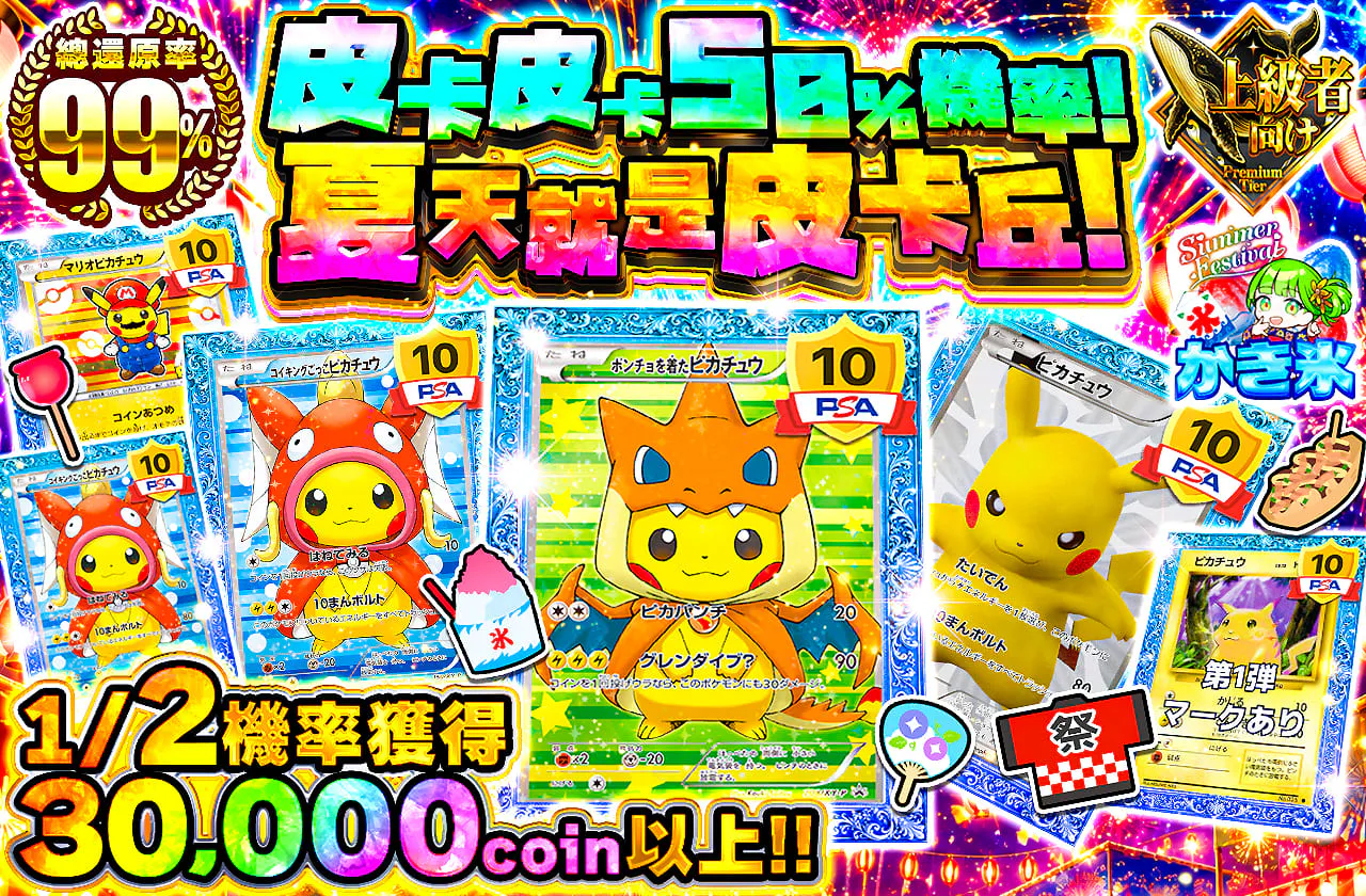 ピカピカニブイチ　夏にはピカっしょ！