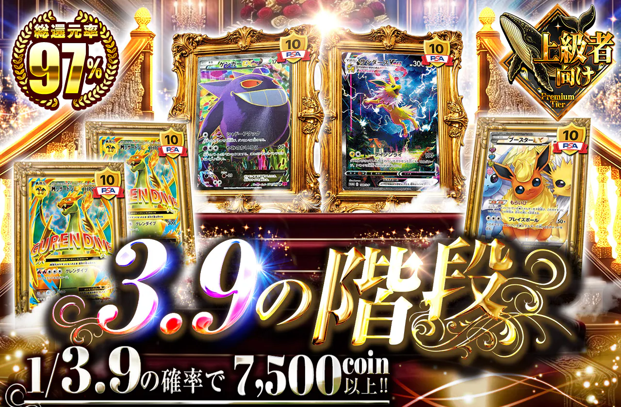 3.9の階段