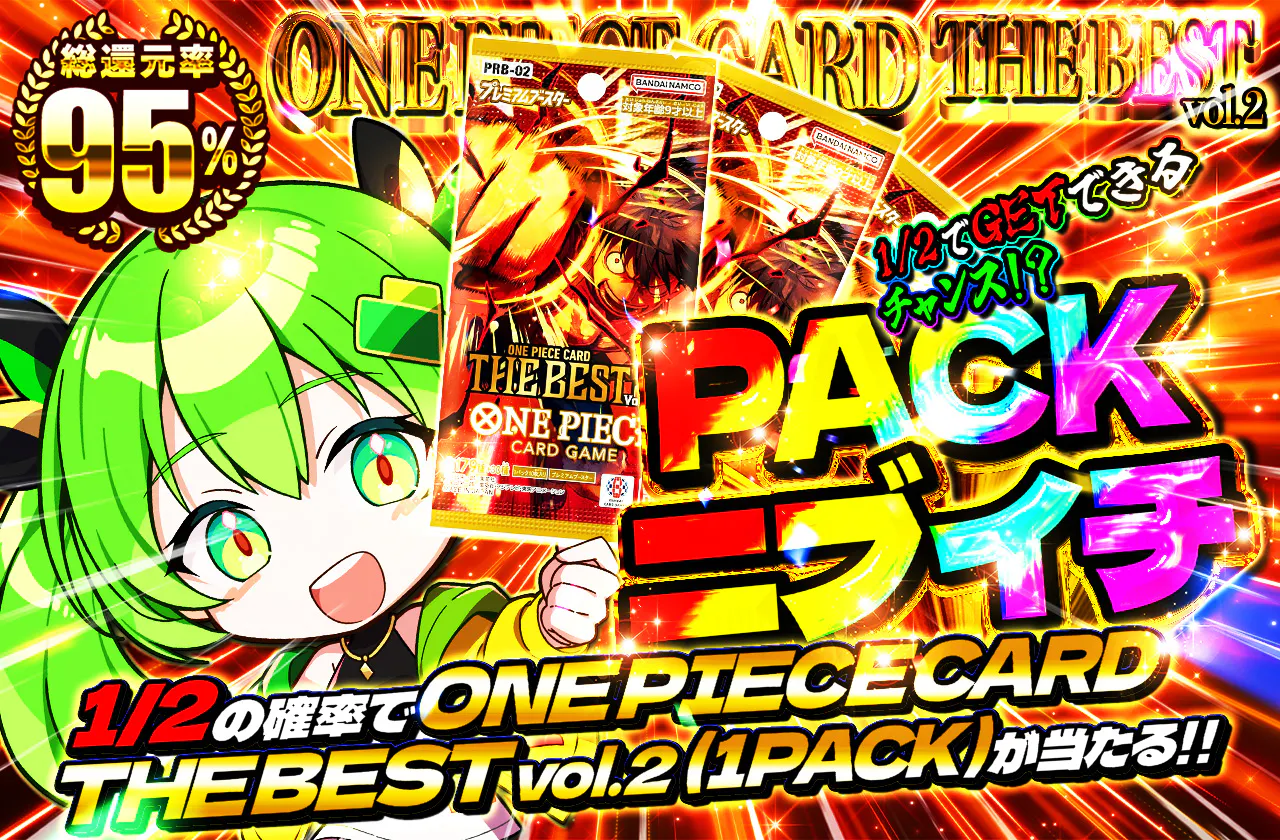 PACKニブイチ（ONE PIECE CARD THE BEST vol.2）