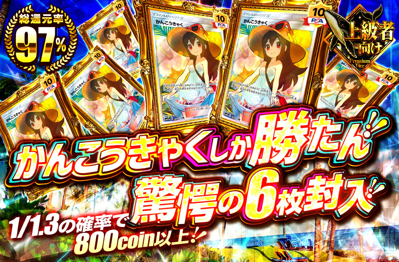 かんこうきゃくしか勝たん!!