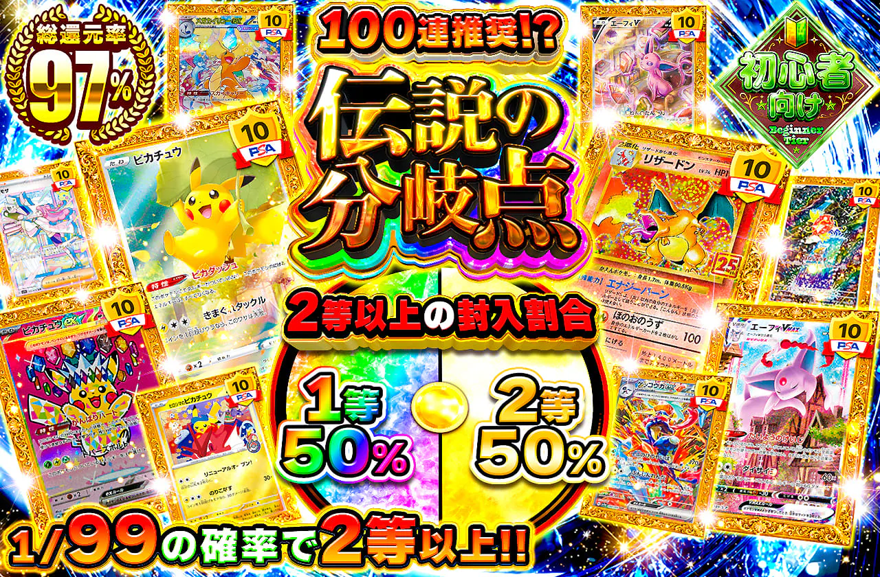 伝説の分岐点