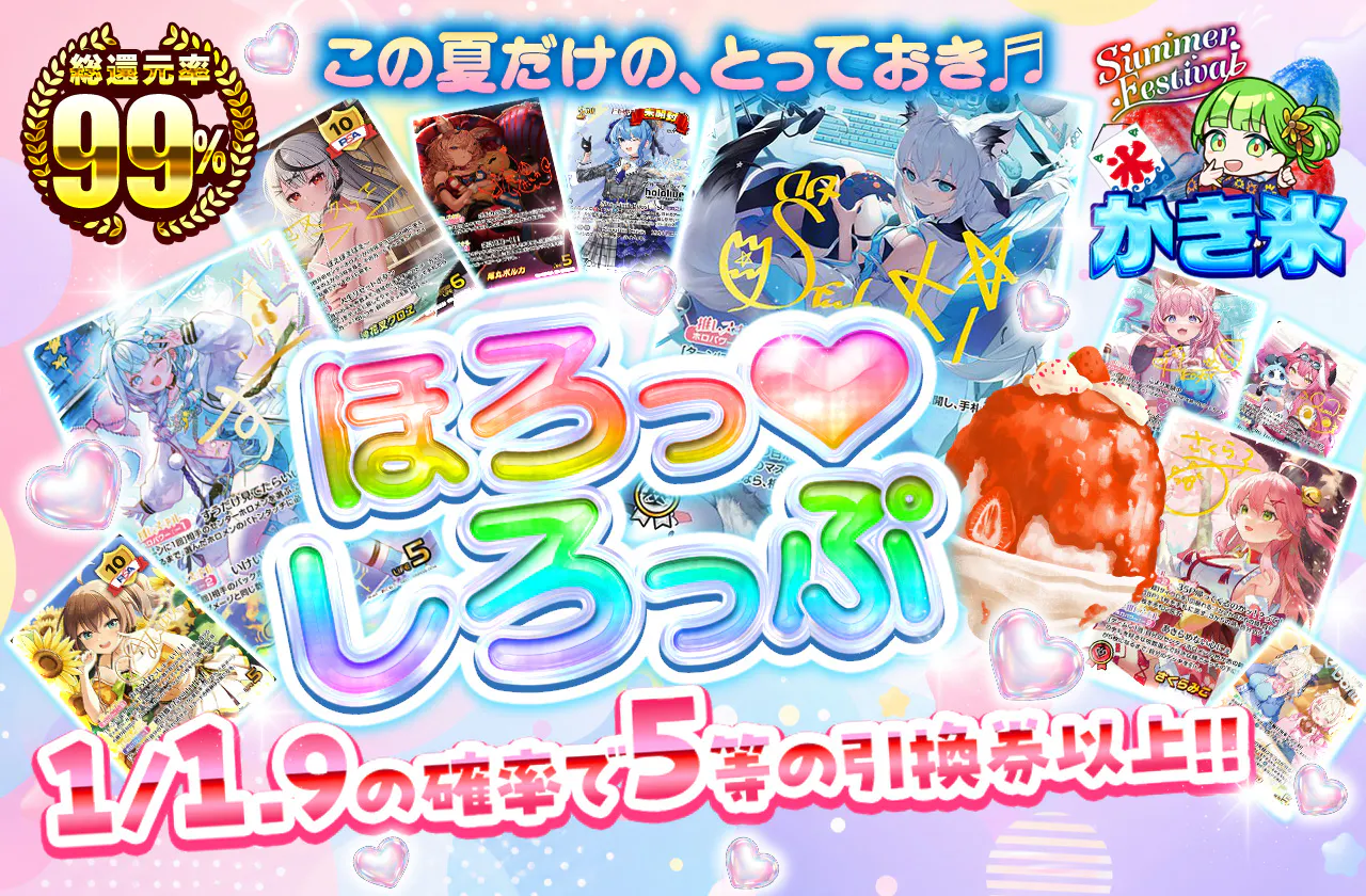 ほろっ♡しろっぷ