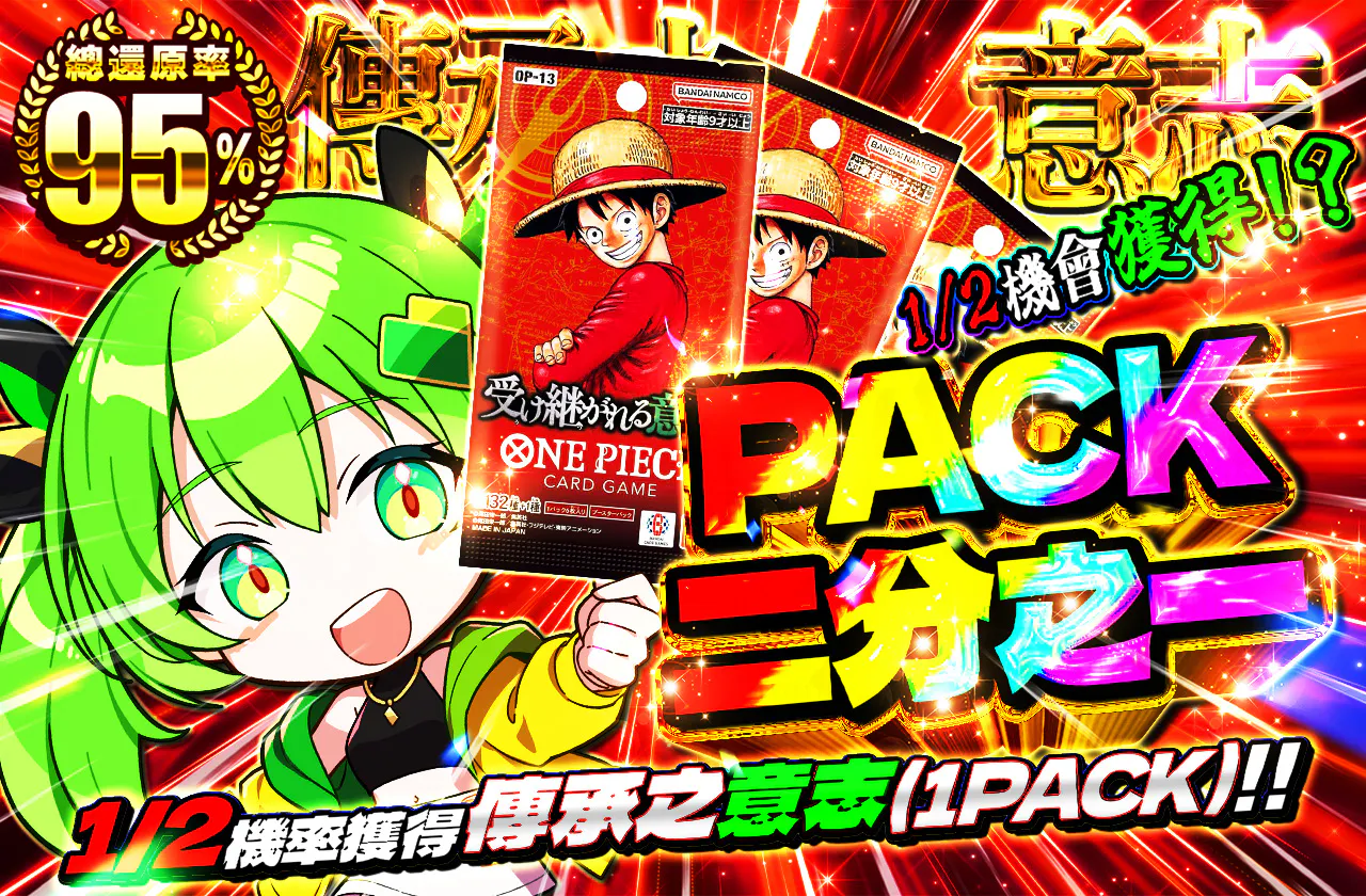 PACKニブイチ(受け継がれる意志)