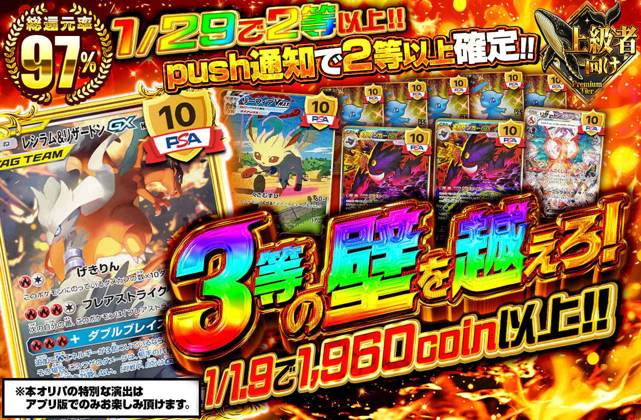 3等の壁を越えろ!