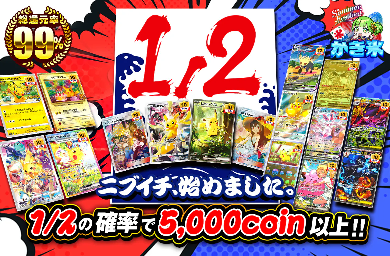 1/2 ニブイチ、始めました。