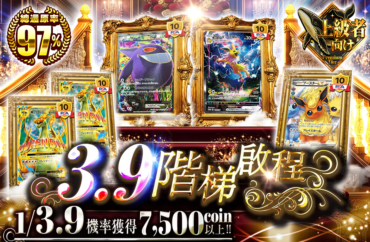 3.9の階段