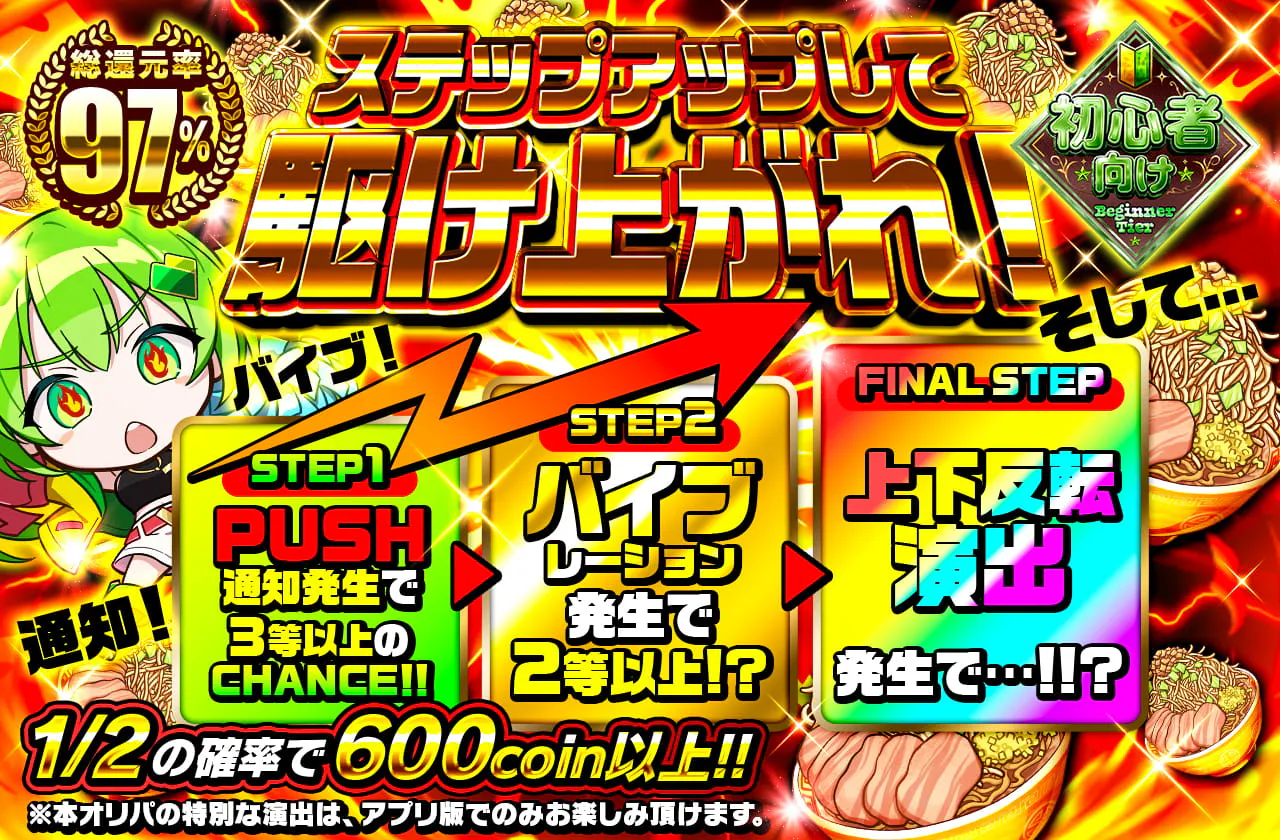 ステップアップして駆け上がれ！通知！バイブ！そして…