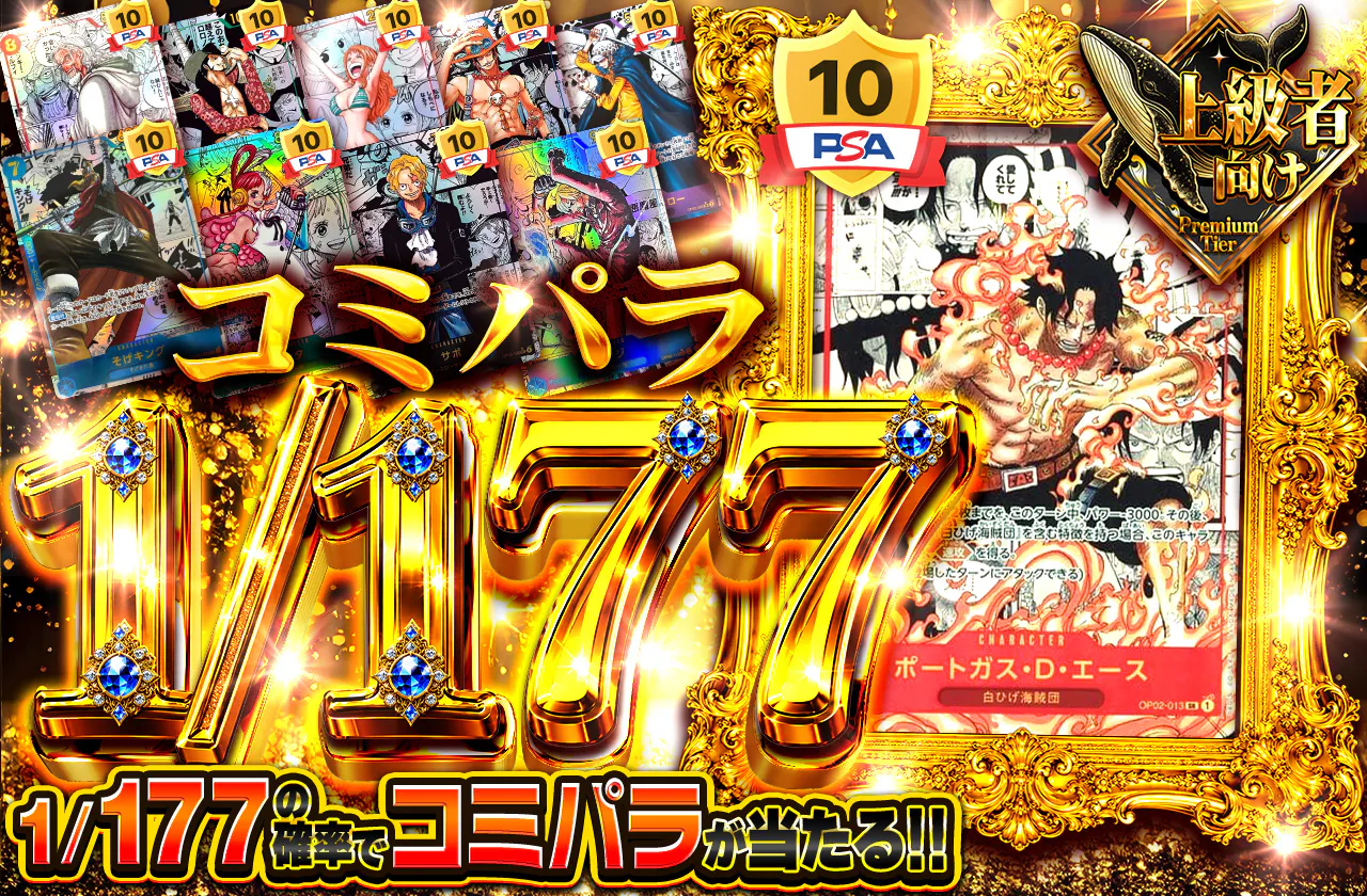 コミパラ1/177