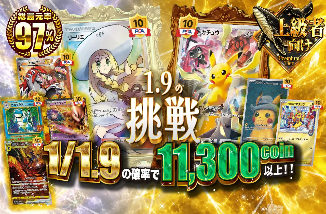 1.9の挑戦