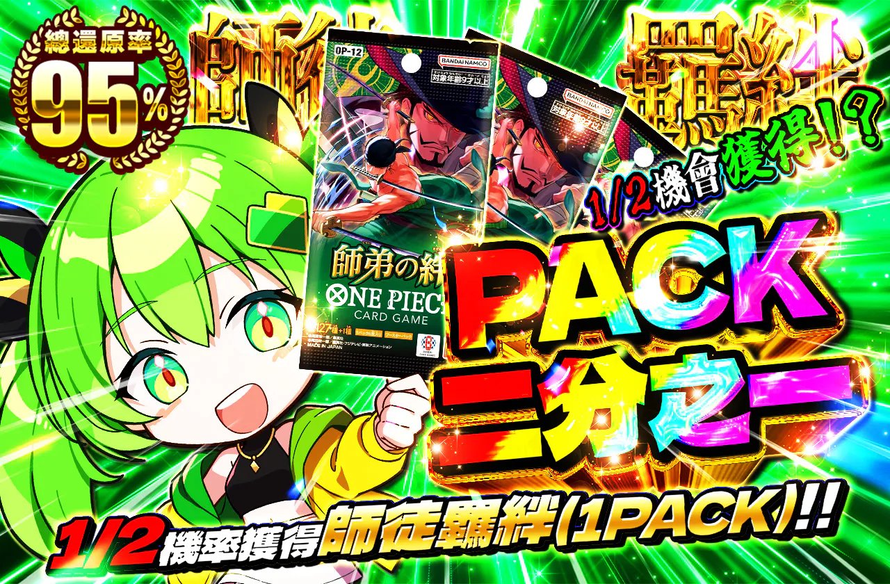 PACKニブイチ(師弟の絆)