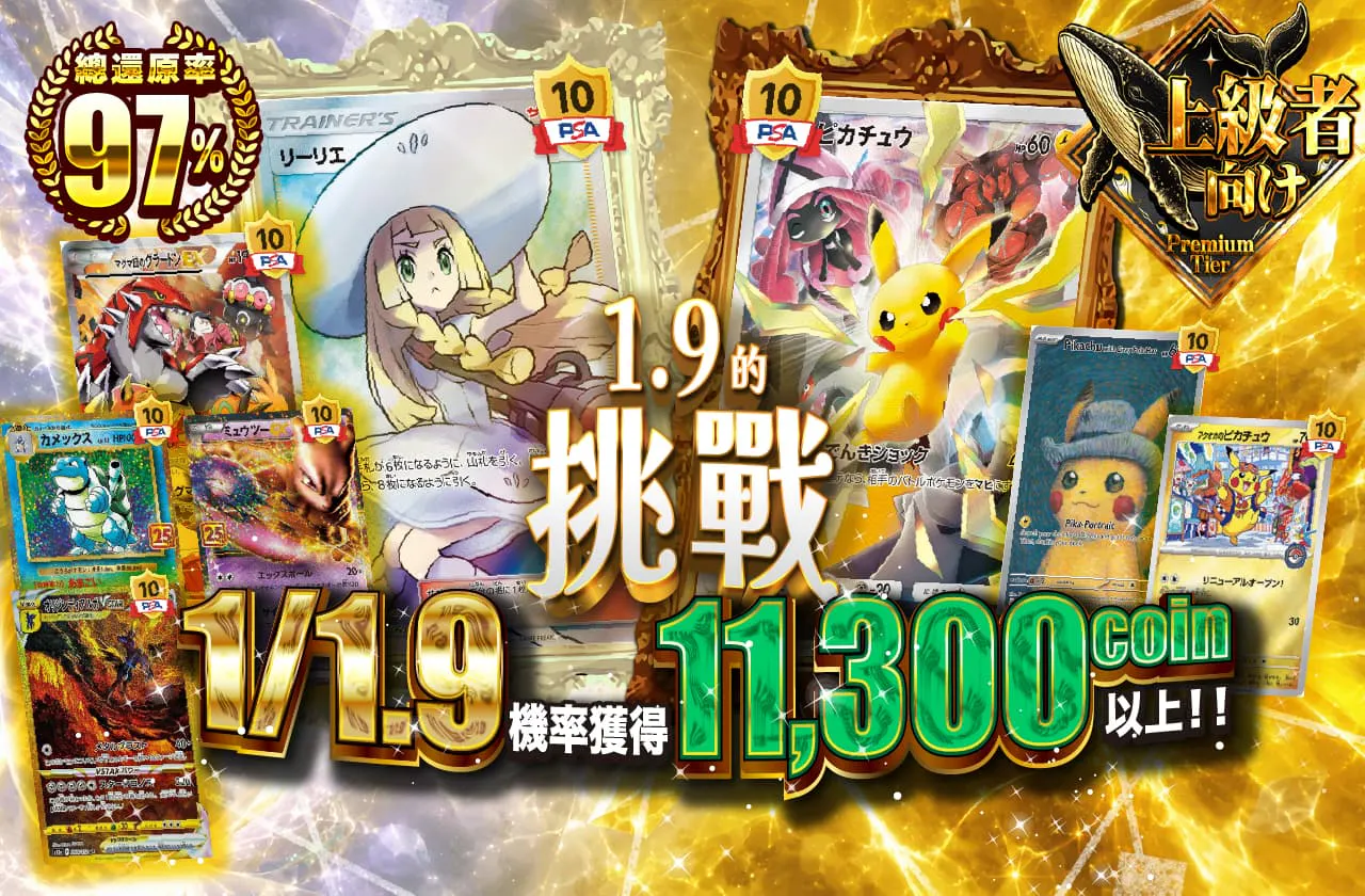 1.9の挑戦