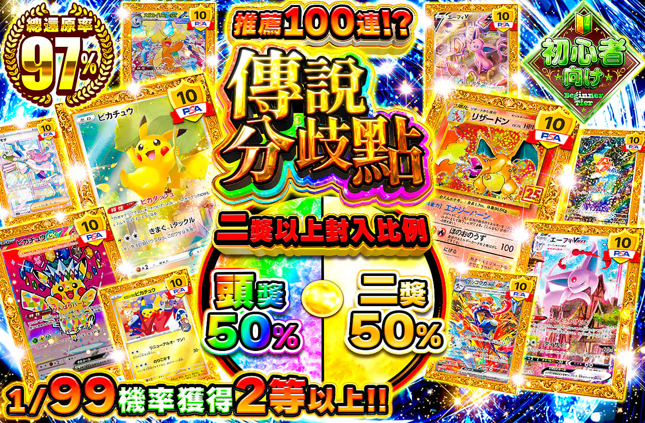 伝説の分岐点
