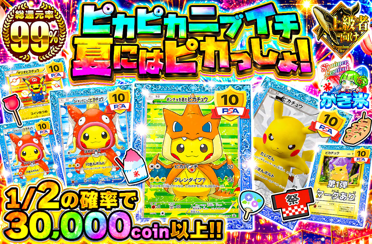 ピカピカニブイチ 夏にはピカっしょ!