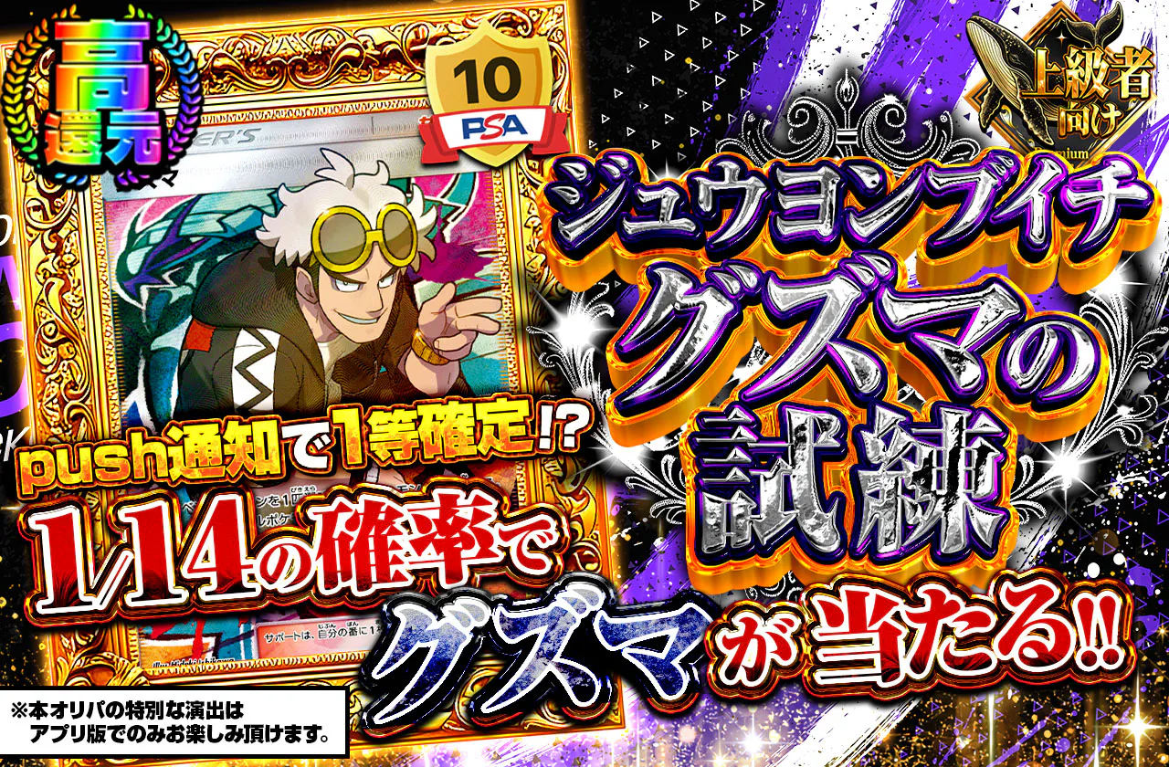 ジュウヨンブイチ グズマの試練