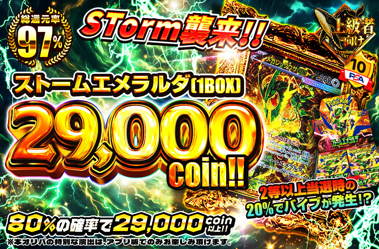 STorm襲来!!ストームエメラルダ(1BOX)