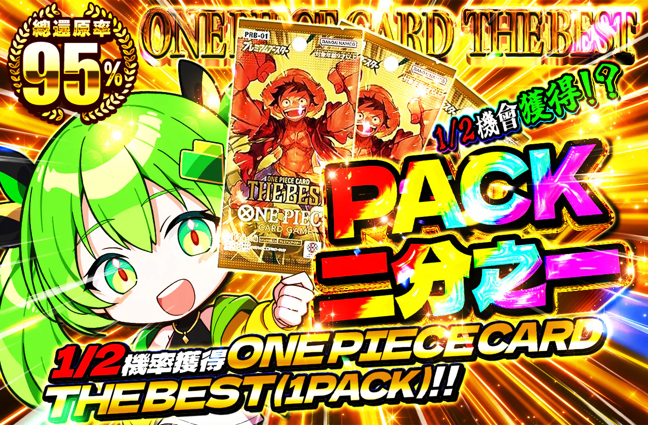 PACKニブイチ(ONE PIECE CARD THE BEST)