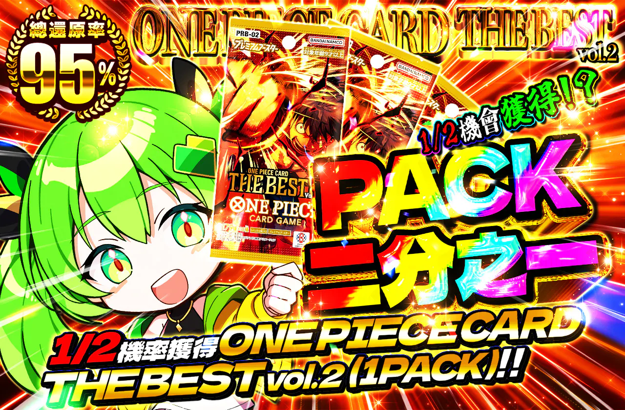 PACKニブイチ（ONE PIECE CARD THE BEST vol.2）