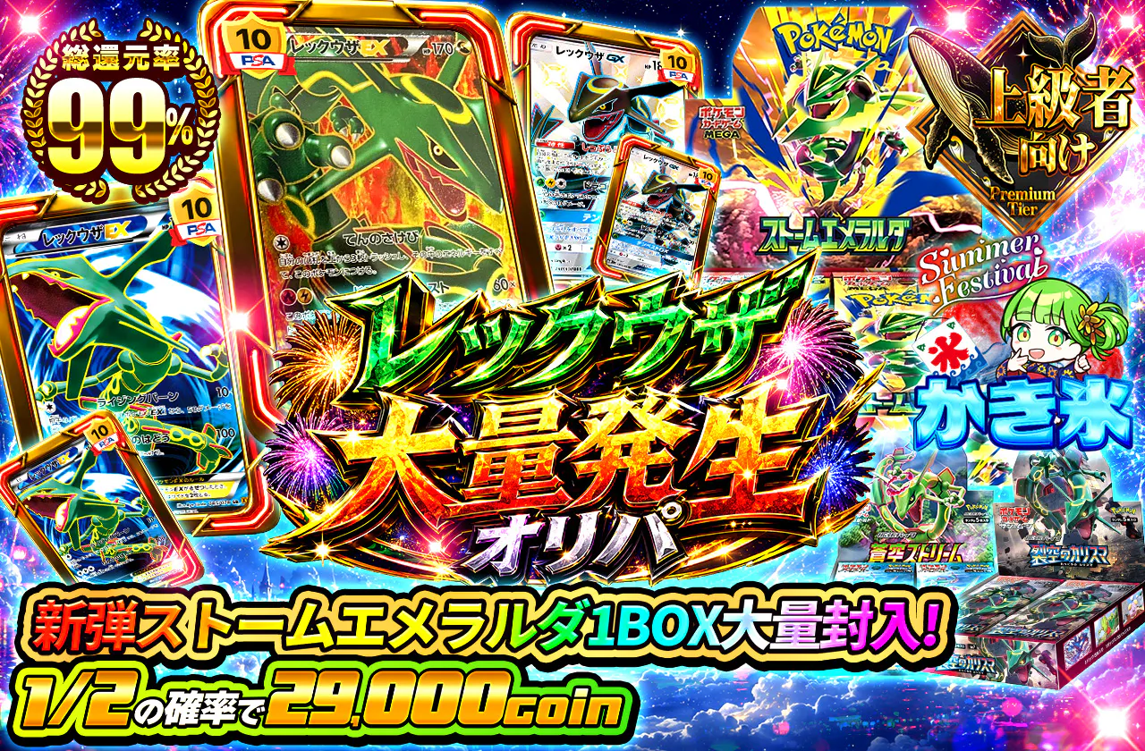 新弾ストームエメラルダ1BOX大量封入!　レックウザ大量発生オリパ