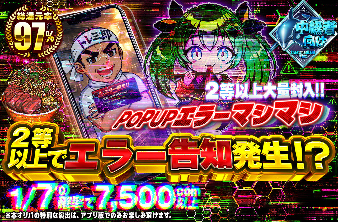 POPUPエラーマシマシ