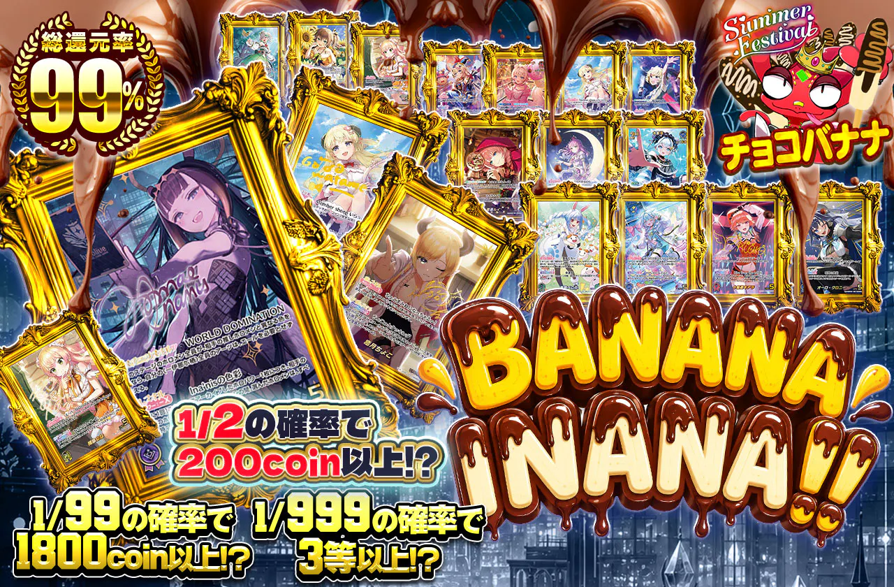 BANANA　INANA!!
