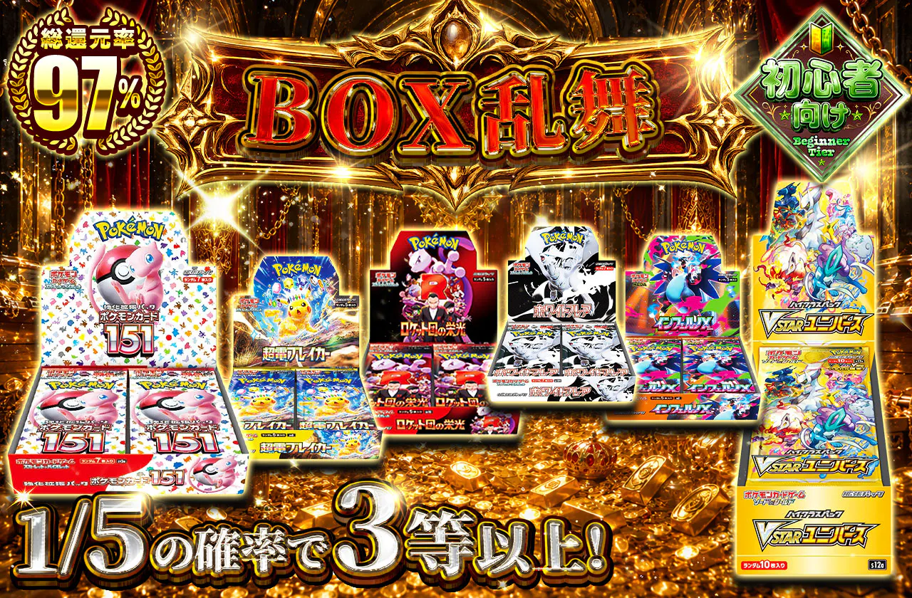 BOX乱舞