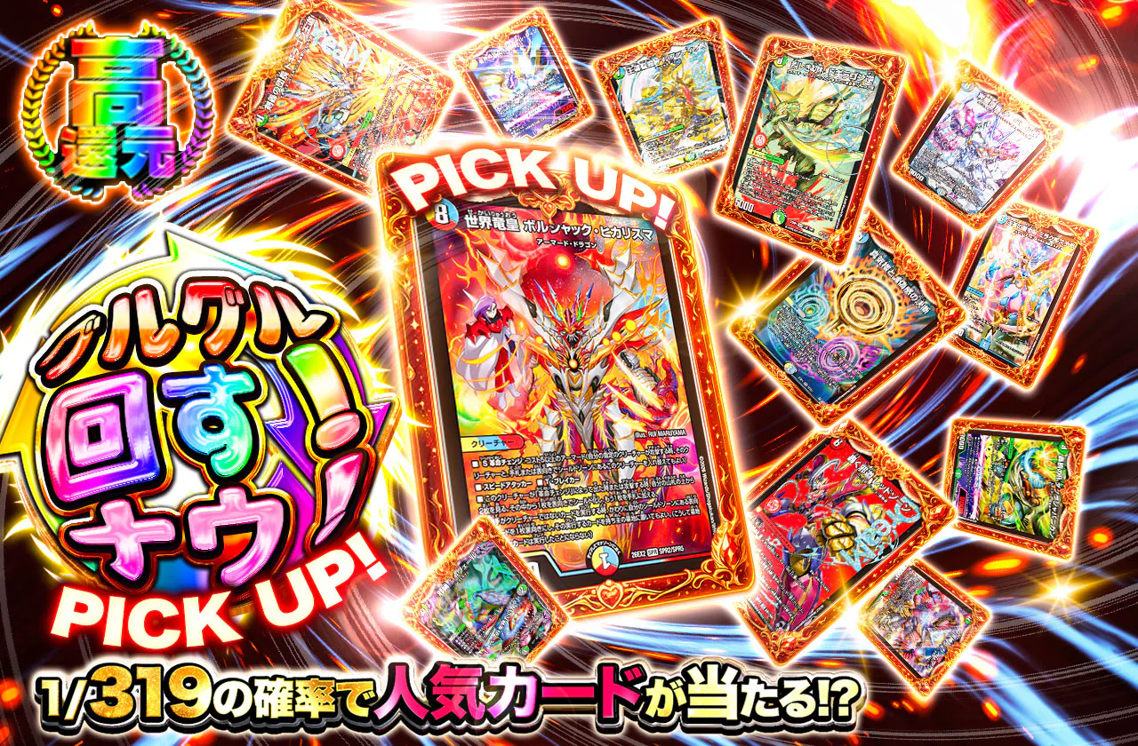 グルグル回すナウ！