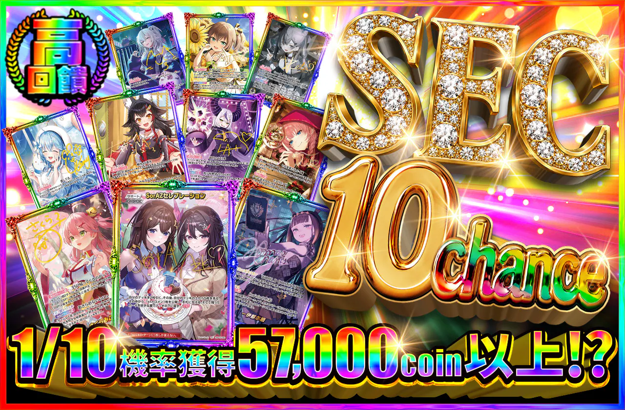 SEC 10Chance