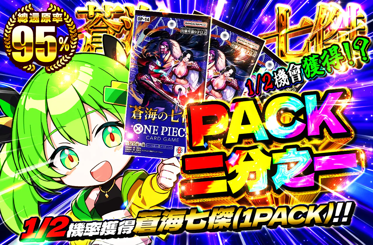 PACKニブイチ（蒼海の七傑）