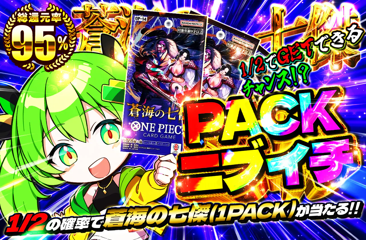 PACKニブイチ(蒼海の七傑)