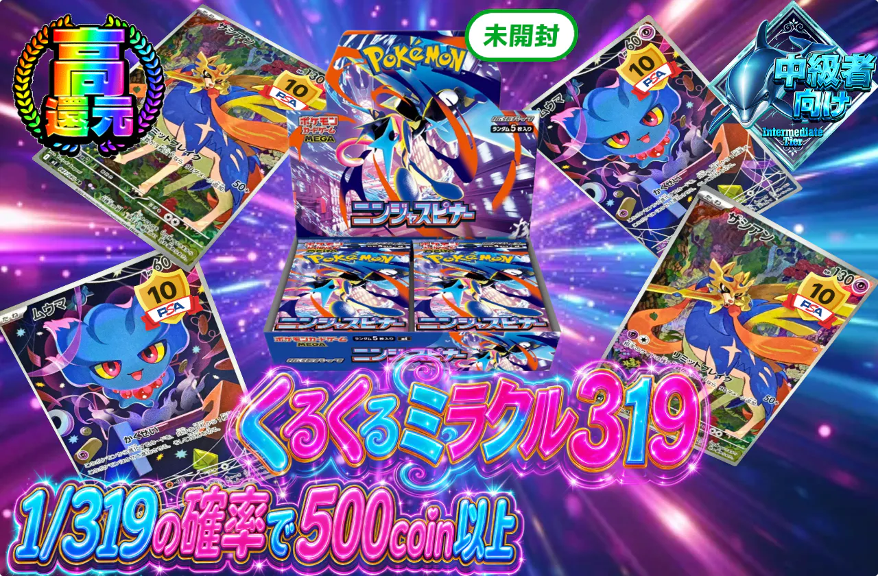 くるくるミラクル319　1/319の確率で500coin以上