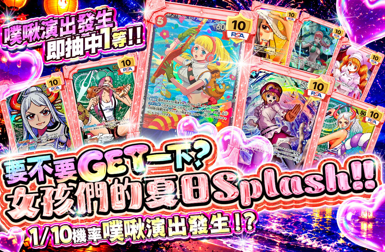 プチュン発生で1等が当たる！！GETしちゃお？女の子たちの夏色Splash！！