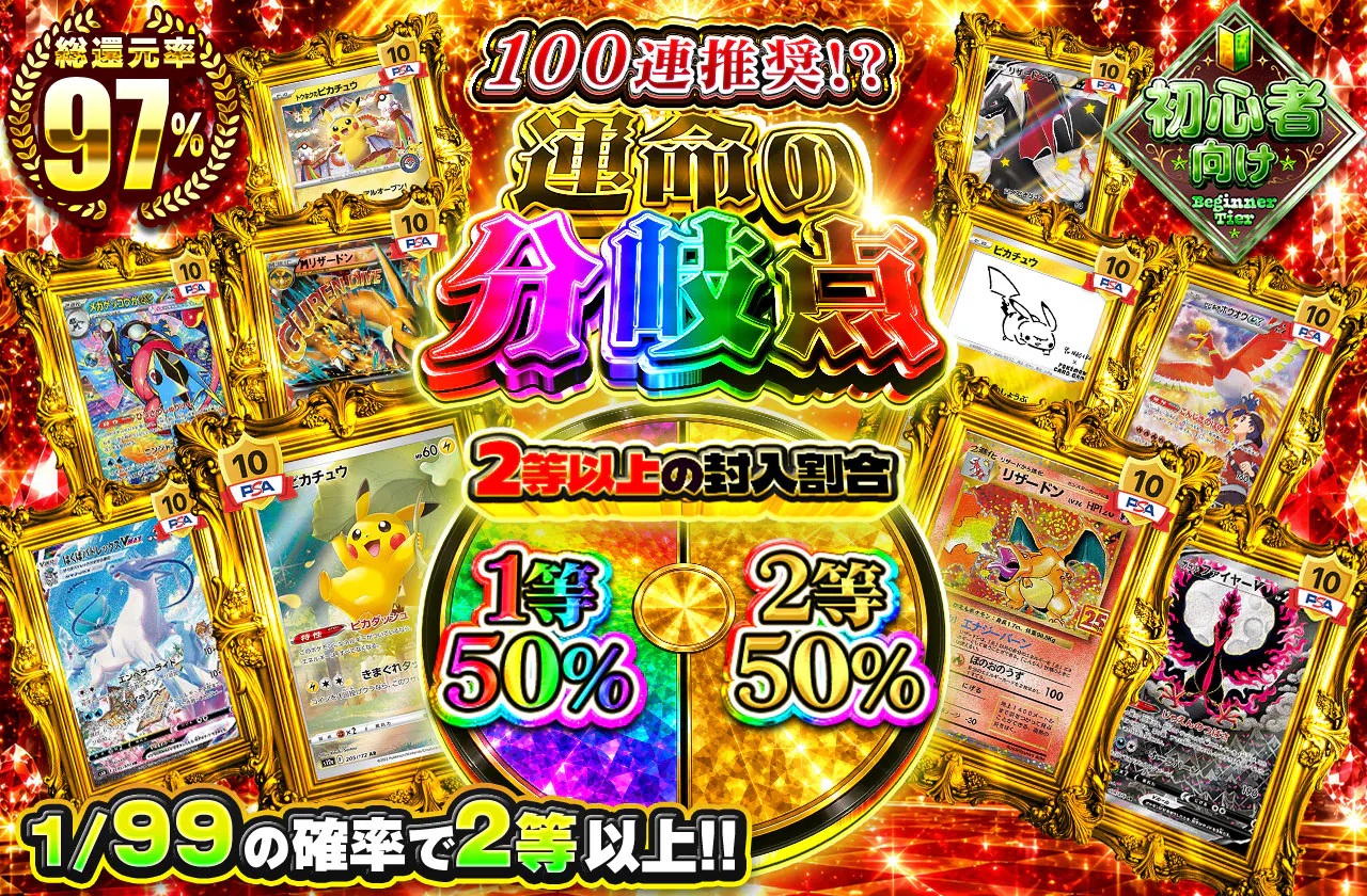 運命の分岐点