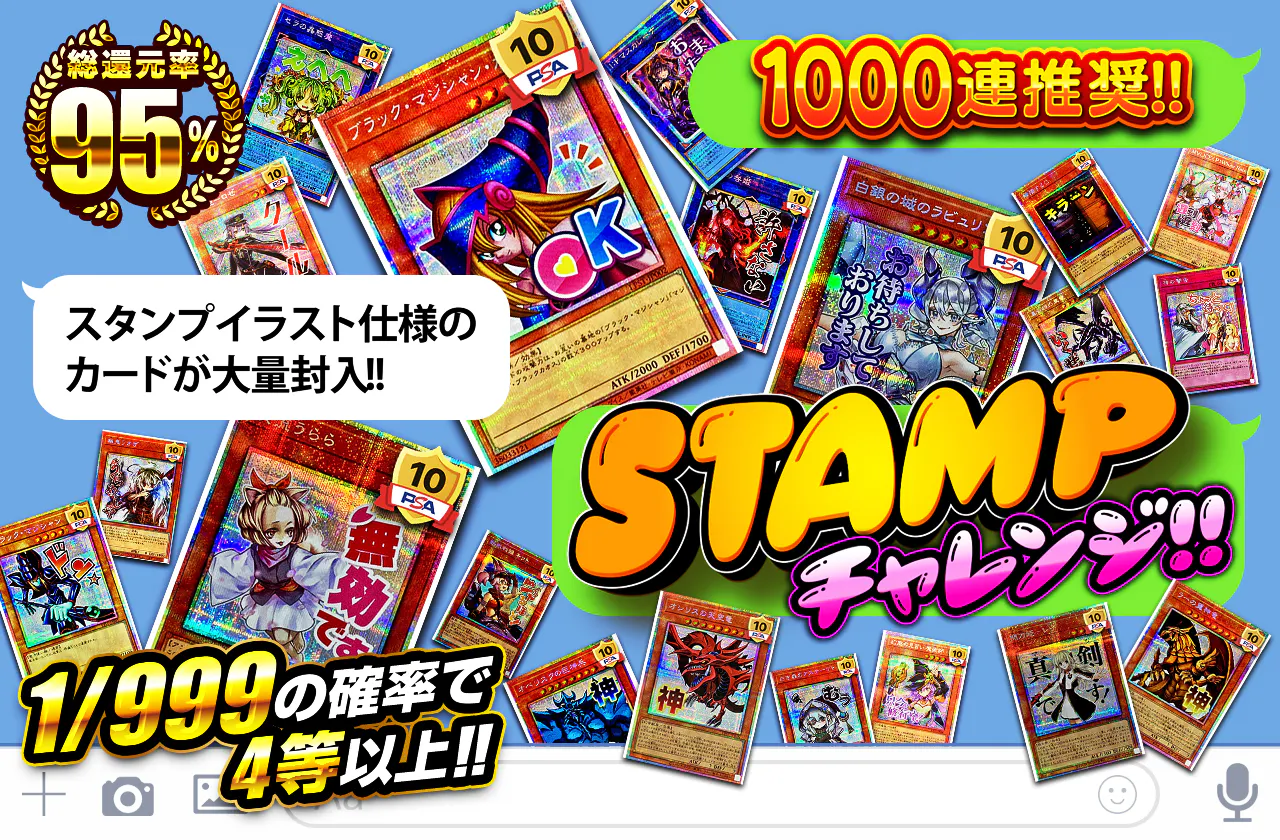 1000連推奨!! スタンプイラスト仕様のカードが大量封入!! STAMPチャレンジ!!