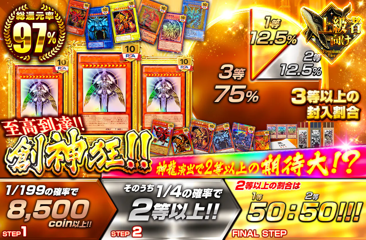至高到達!! 創神狂!!