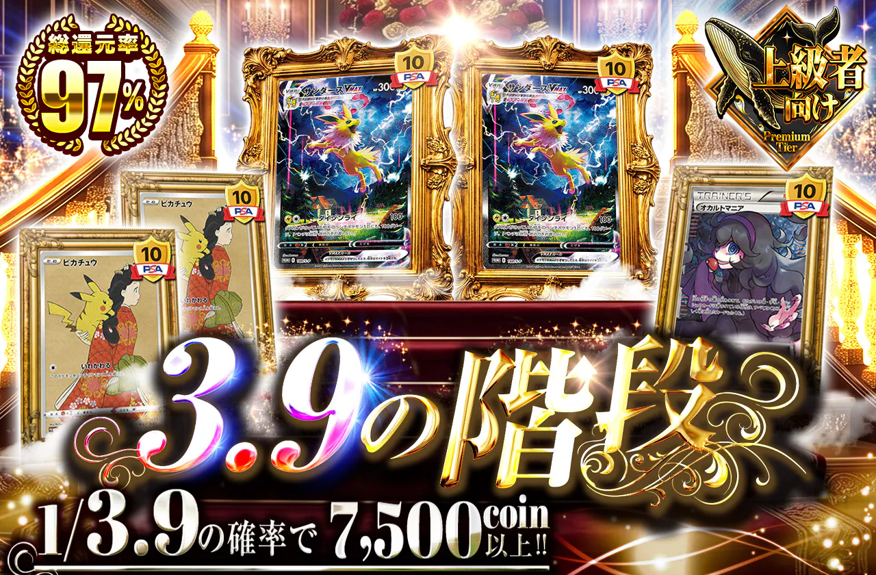 3.9の階段