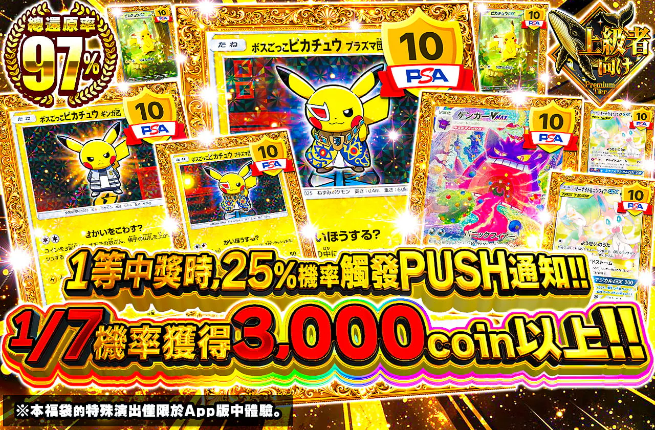 1等当選時25％の確率で PUSH通知が発生!!
