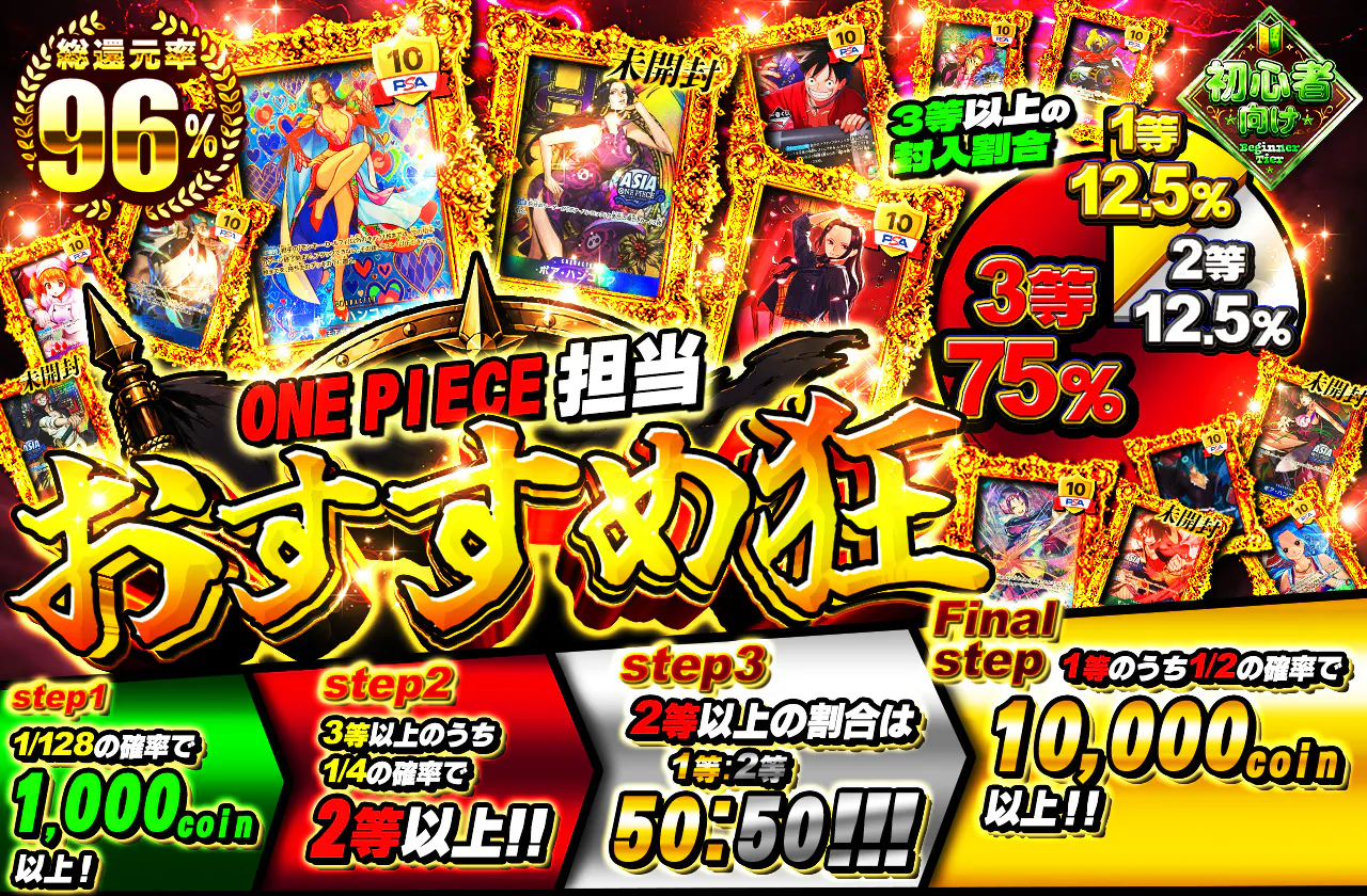 ONE PIECE 担当 おすすめ狂