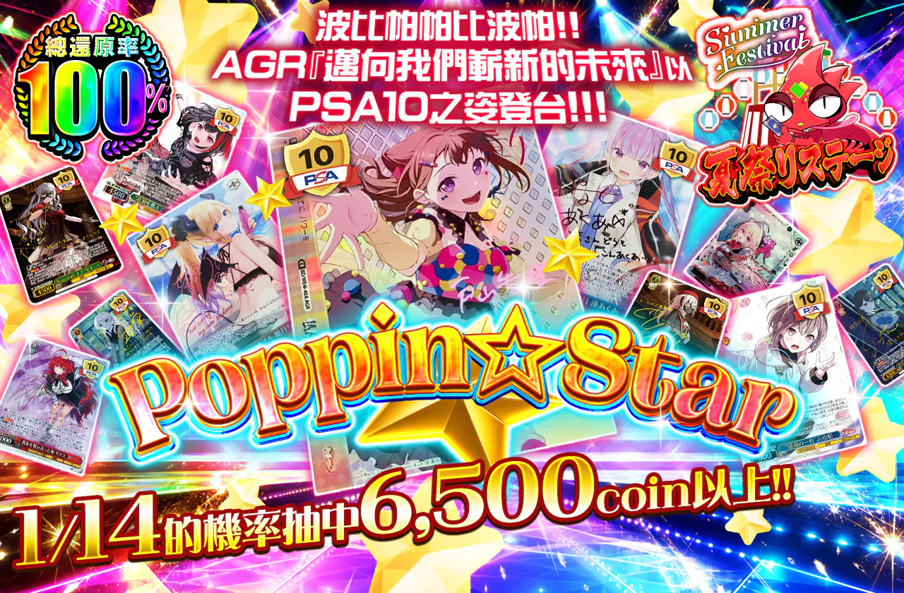 Poppin☆Star 