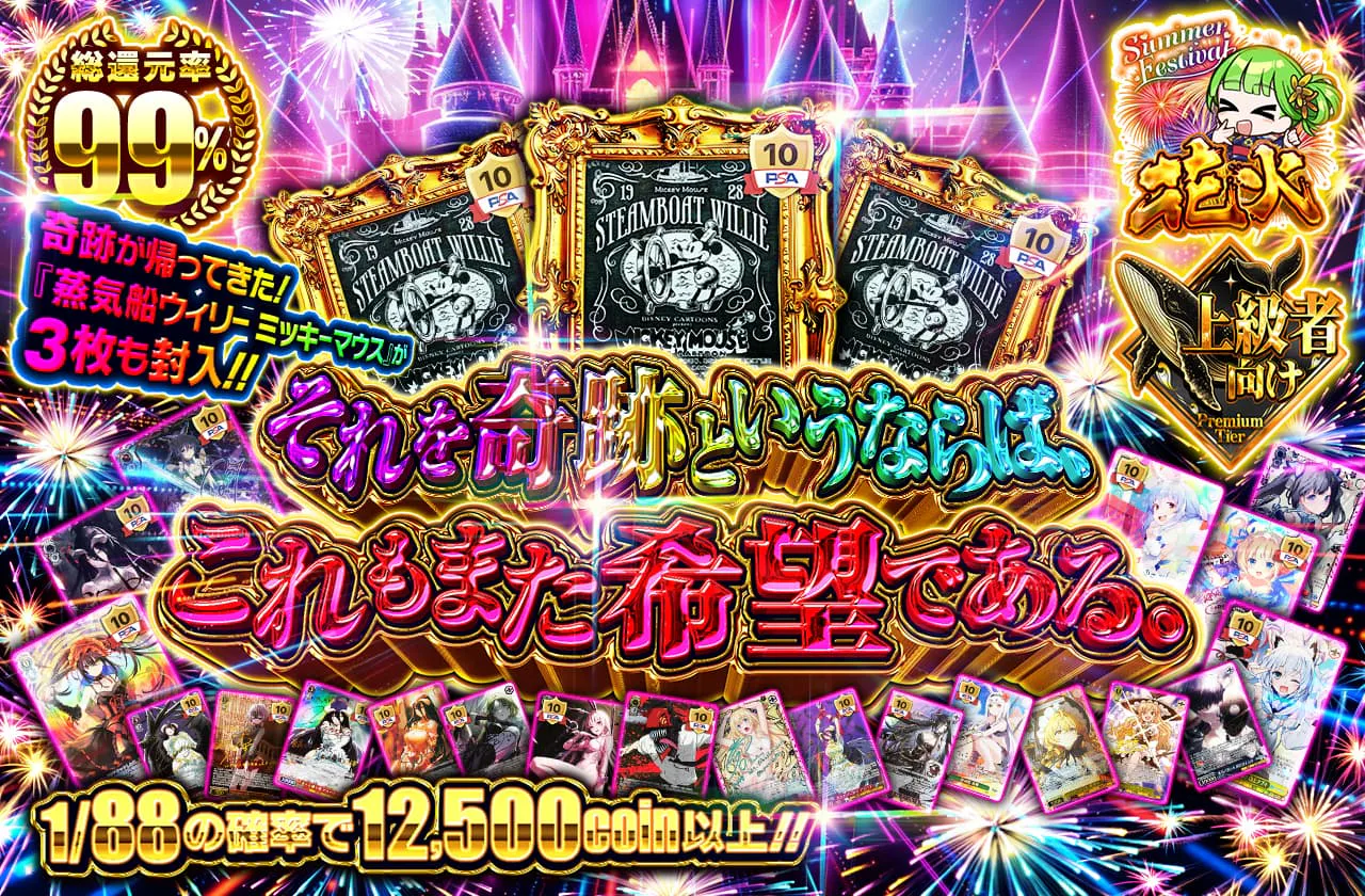 それを奇跡というならば、これもまた希望である。