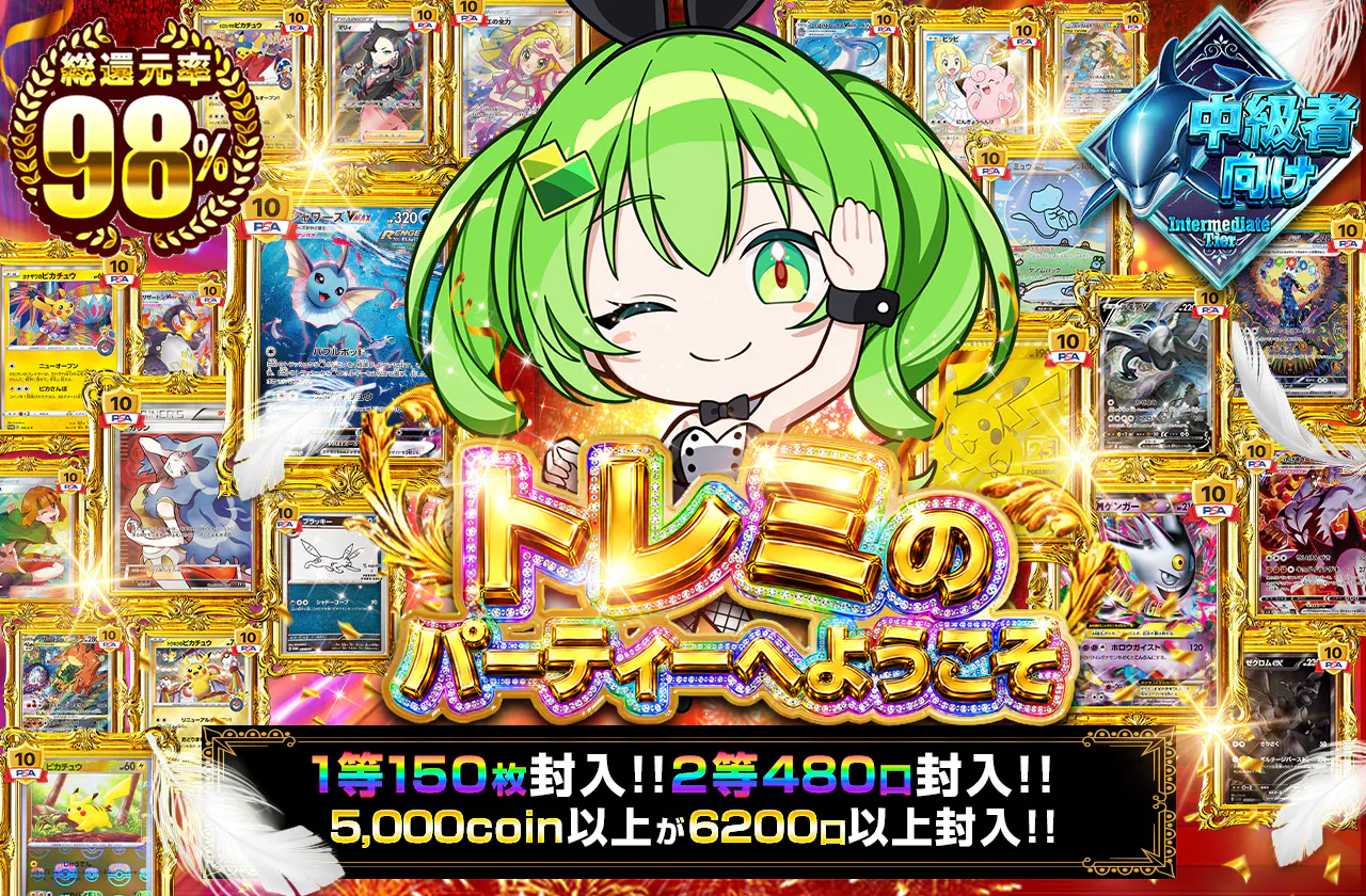 トレミのパーティーへようこそ...