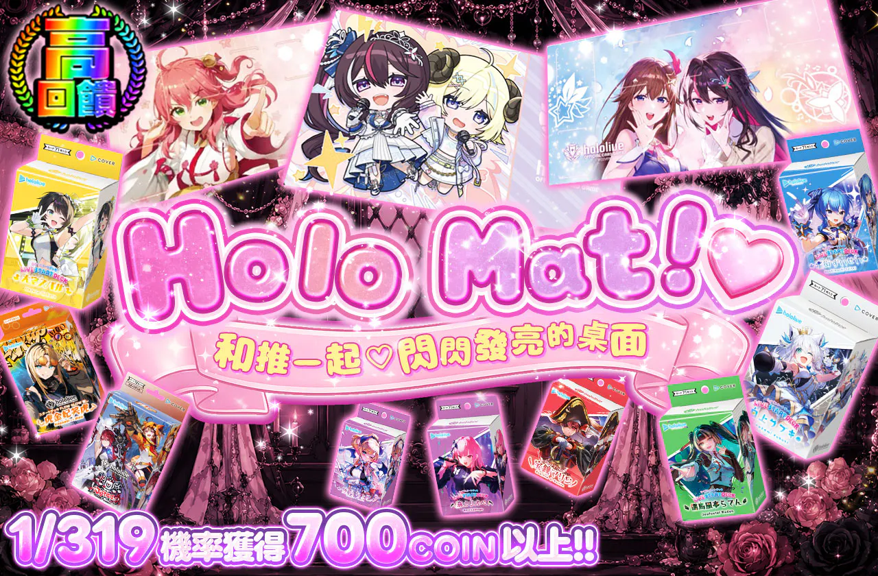 ほろまっと!♥