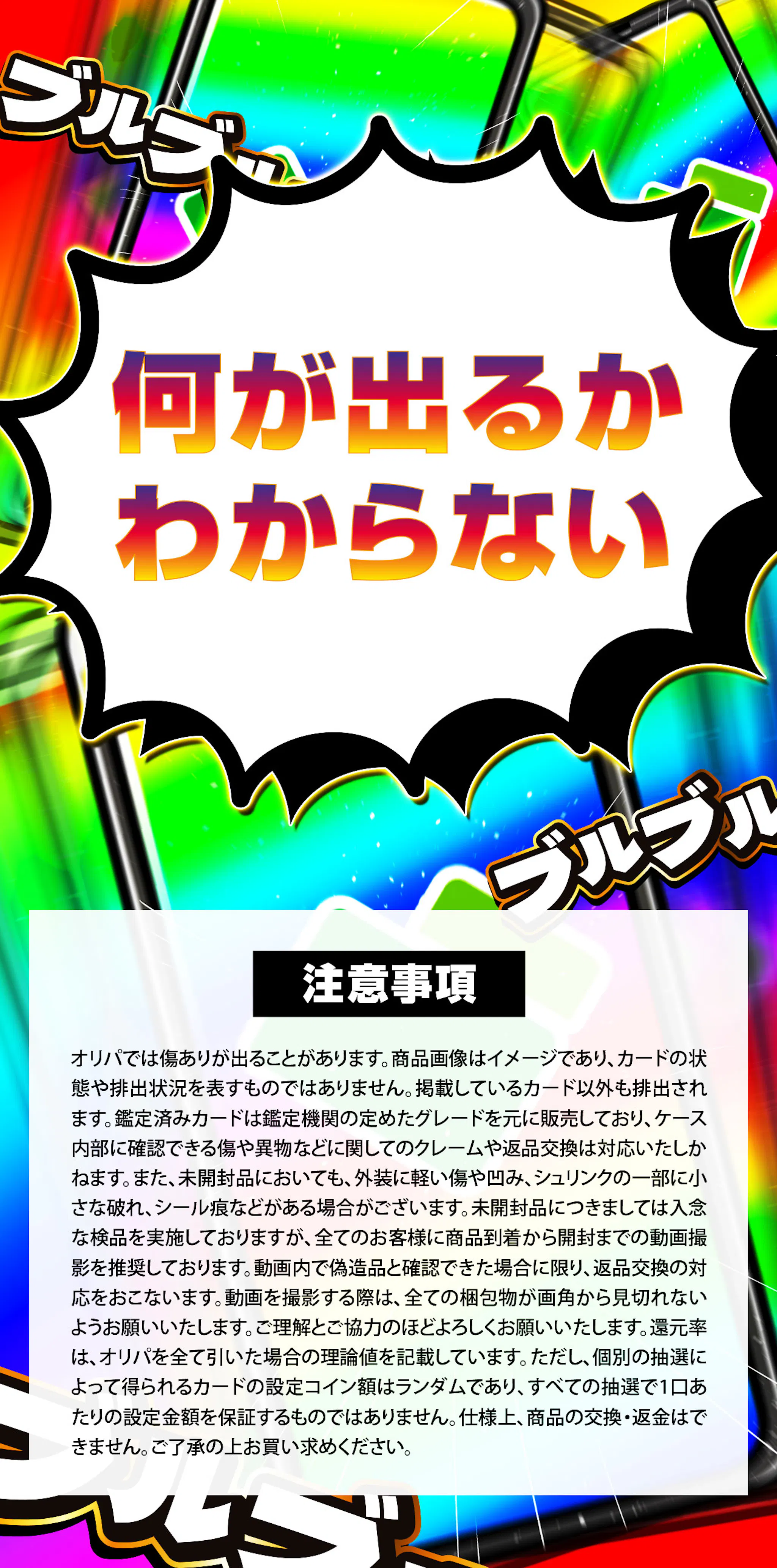 震えろ！激震！ミステリーオリパ！