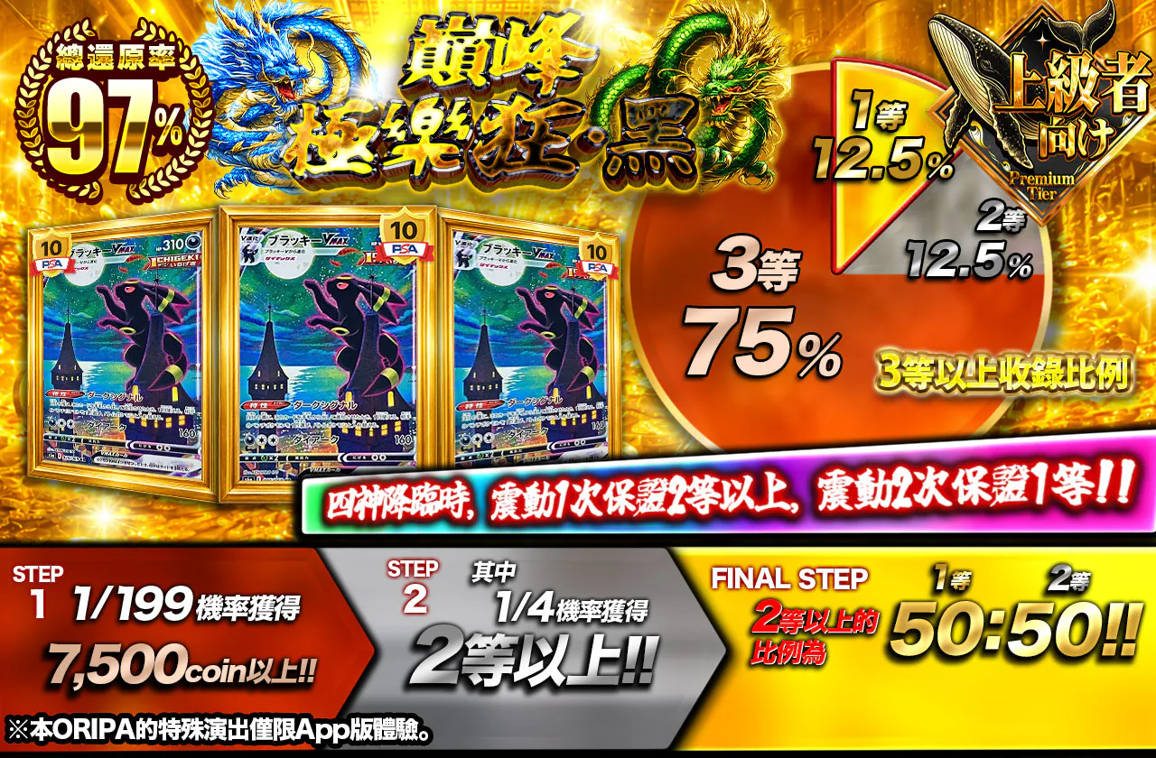 絶頂・極楽狂・黒