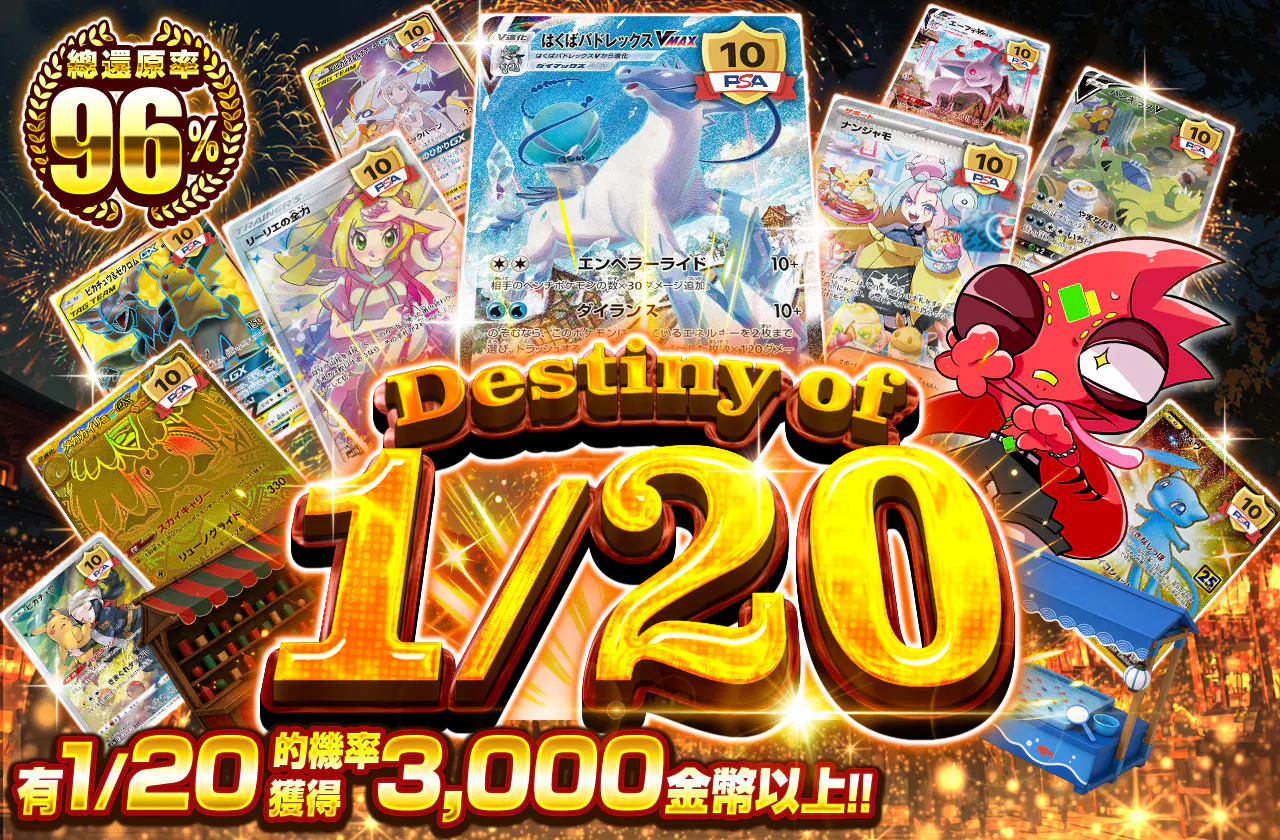 Destiny of 1/20