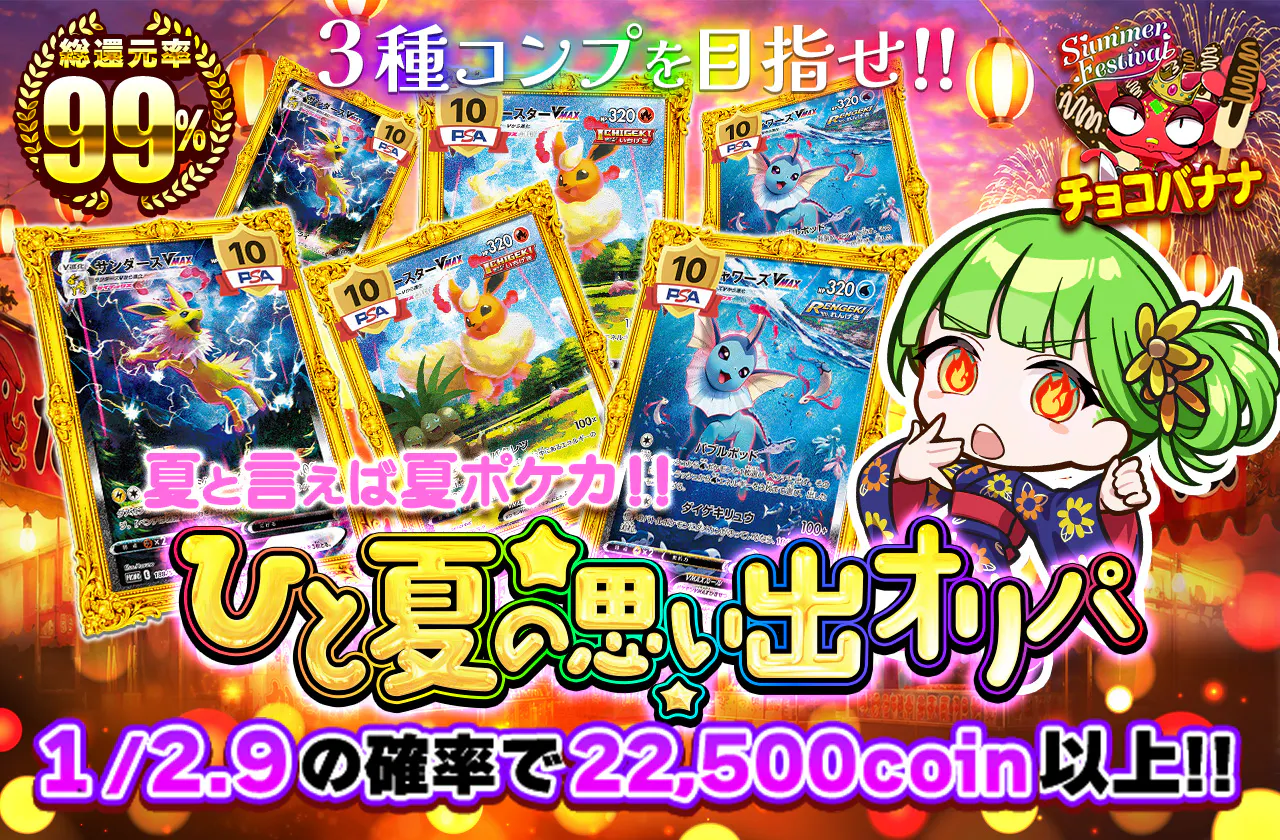 夏と言えば夏ポケカ！！ひと夏の思い出オリパ