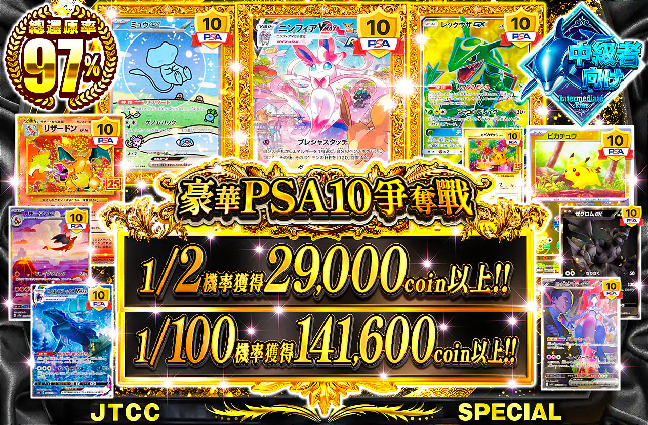 豪華PSA10争奪戦